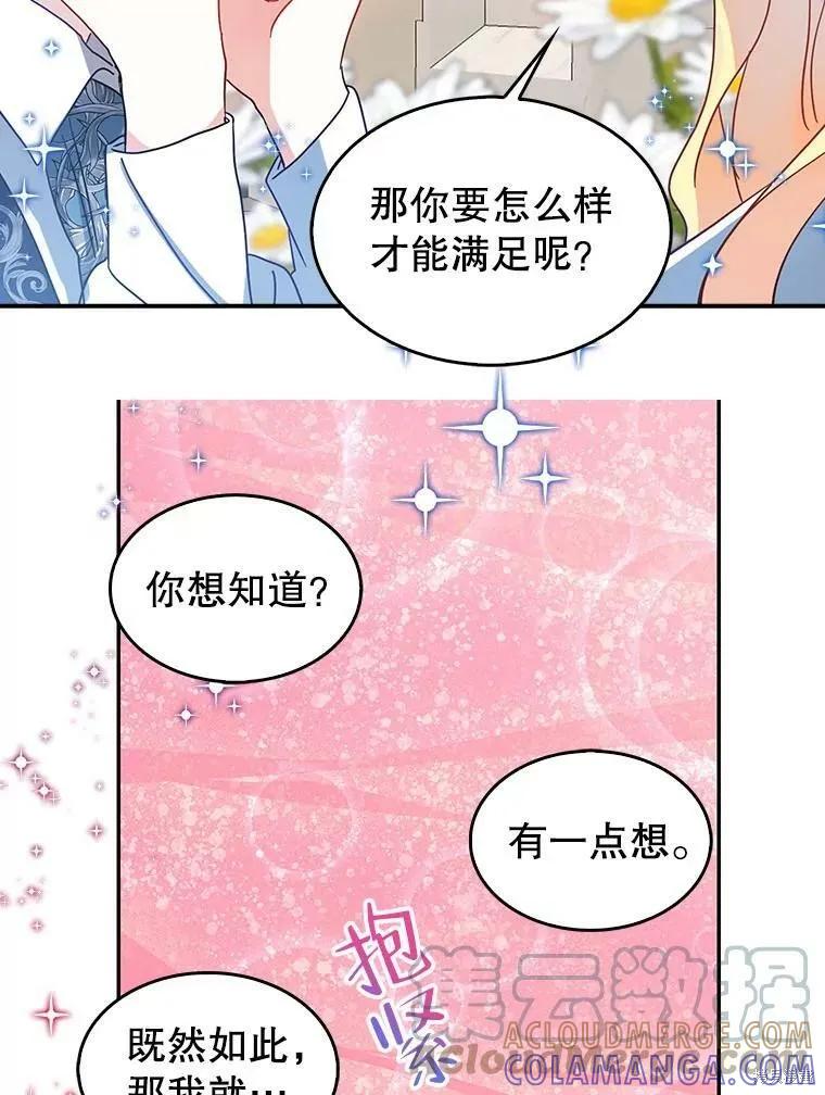 《我是勇者的前女友》外传2 第58页
