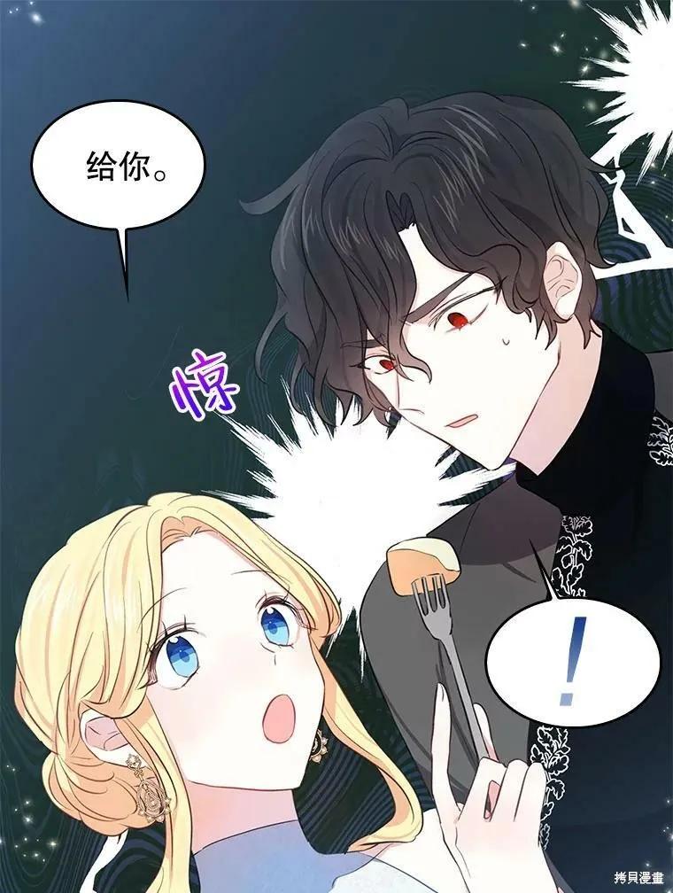 《我是勇者的前女友》外传2 第42页