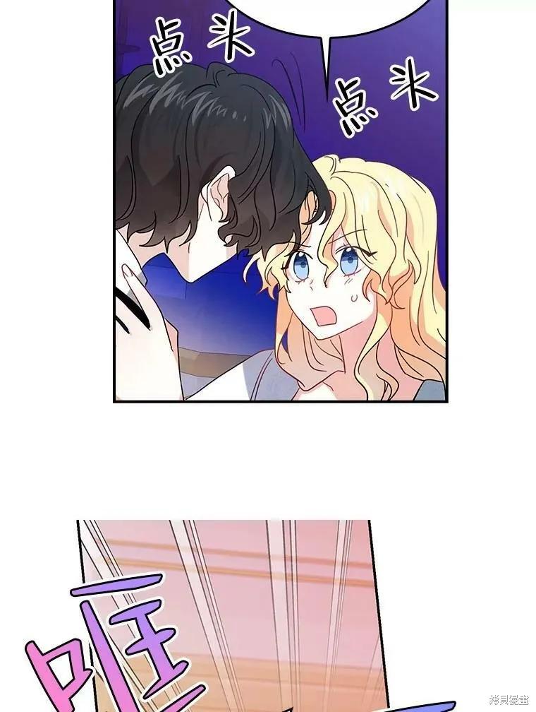 《我是勇者的前女友》外传2 第62页