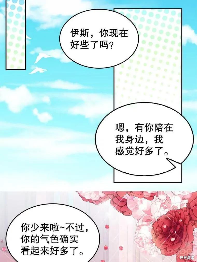 《我是勇者的前女友》外传2 第50页