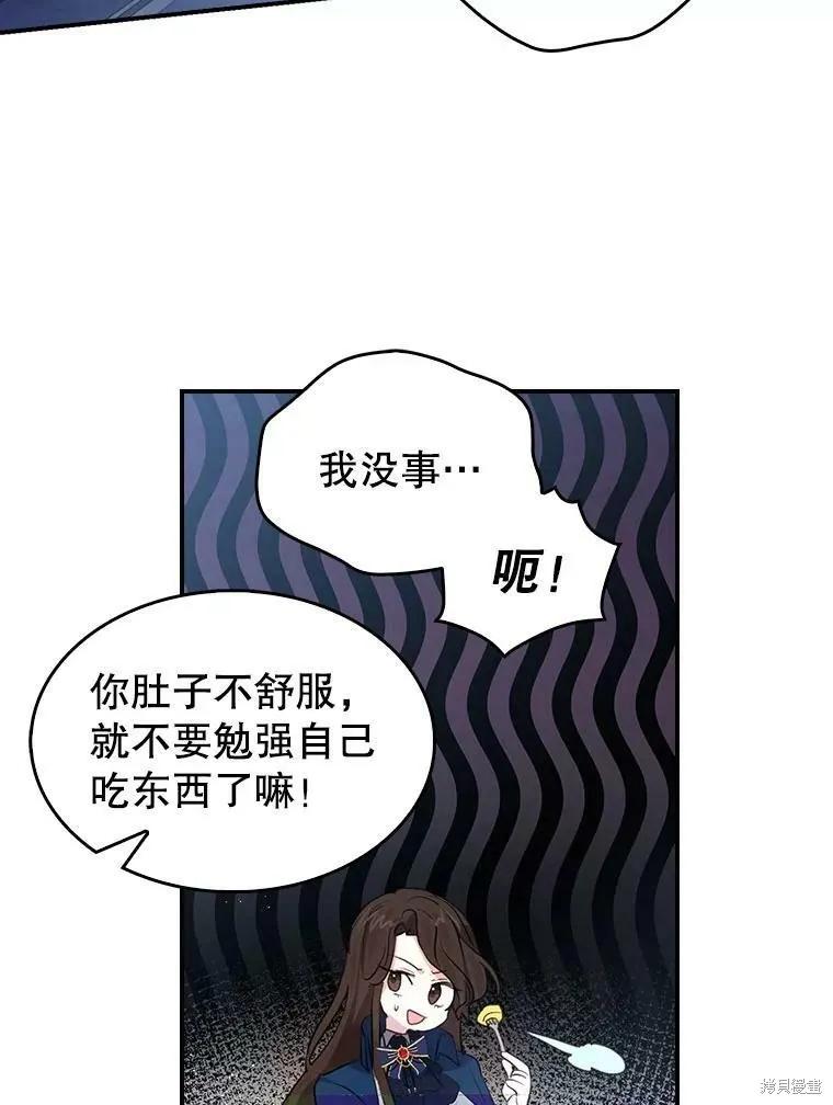 《我是勇者的前女友》外传2 第45页