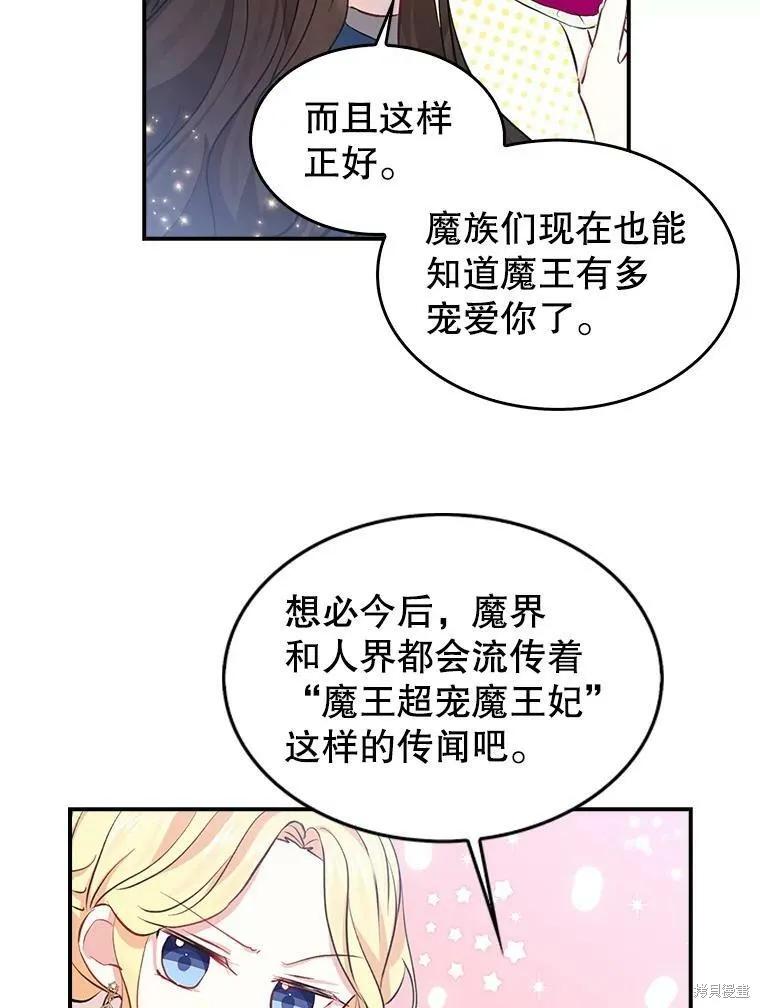 《我是勇者的前女友》外传2 第35页