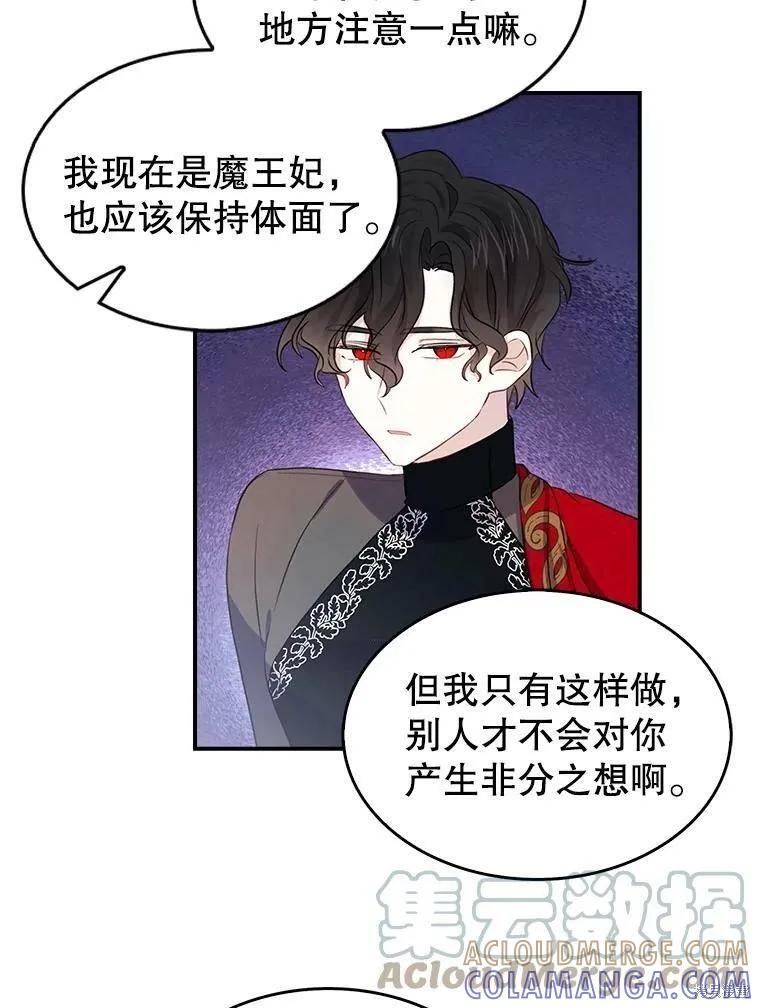 《我是勇者的前女友》外传2 第40页