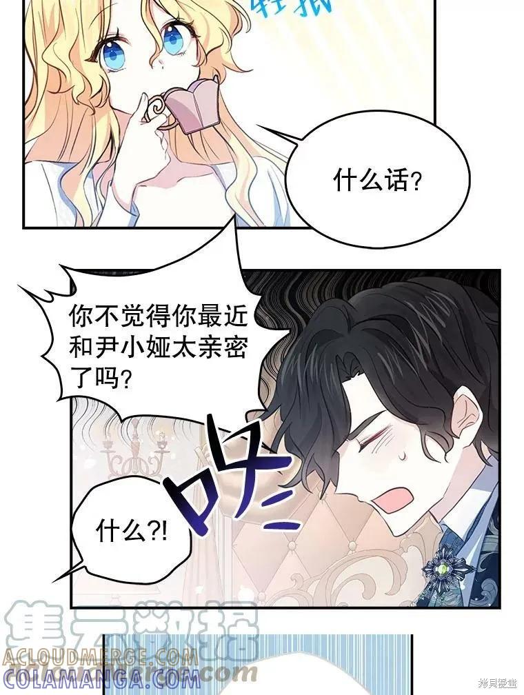 《我是勇者的前女友》外传2 第52页