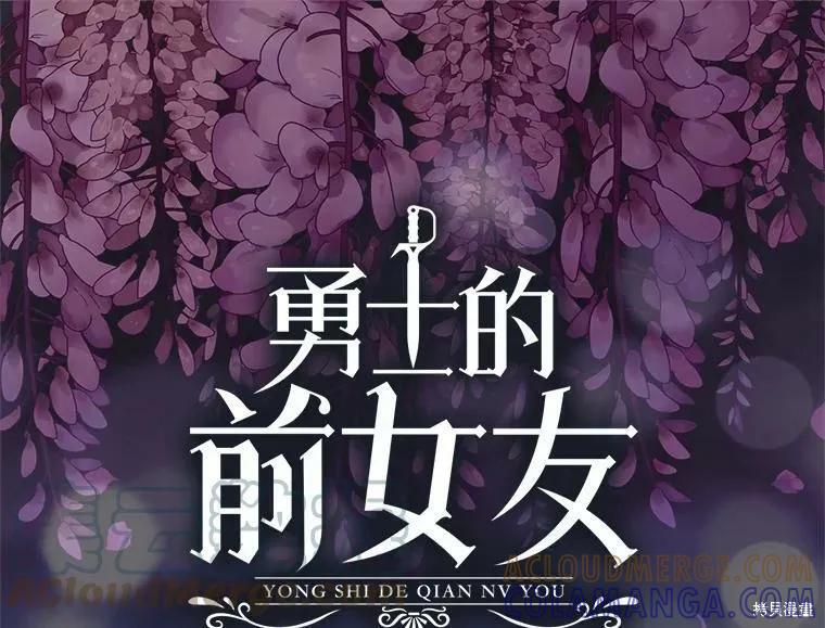 《我是勇者的前女友》外传2 第4页