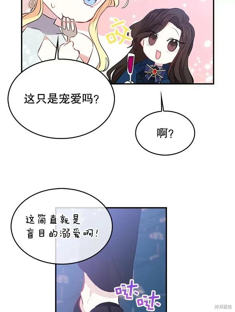 《我是勇者的前女友》外传2 第36页