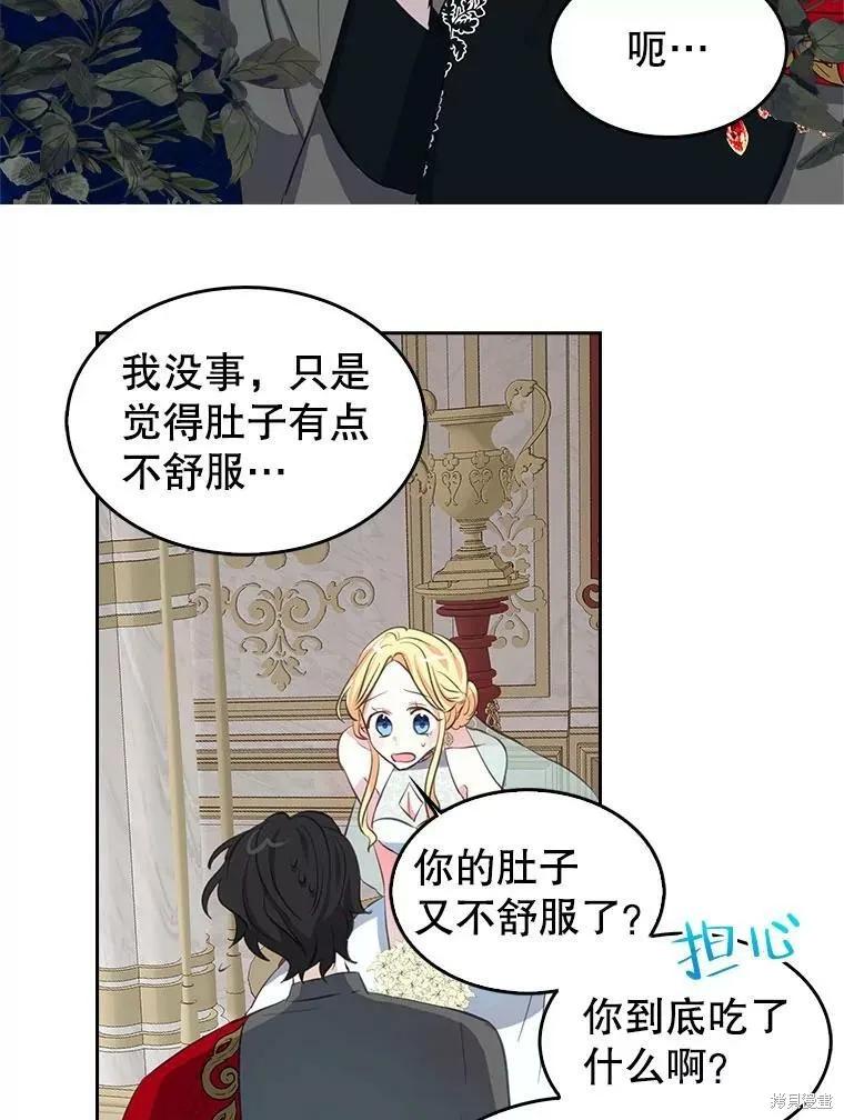 《我是勇者的前女友》外传2 第20页