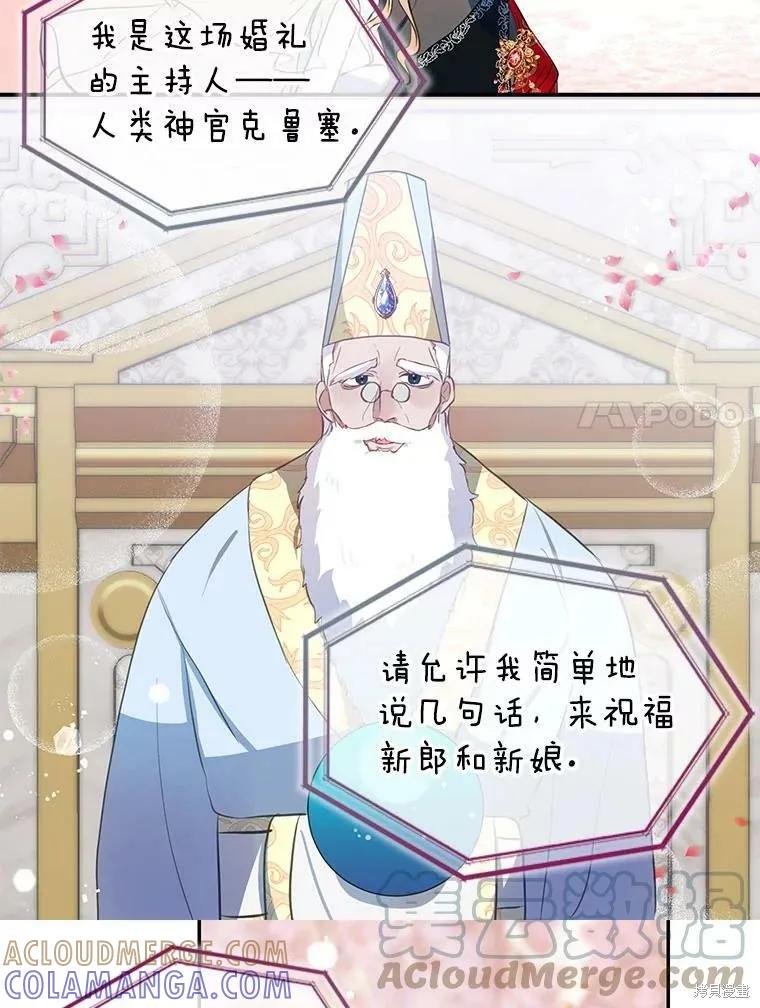 《我是勇者的前女友》外传2 第28页
