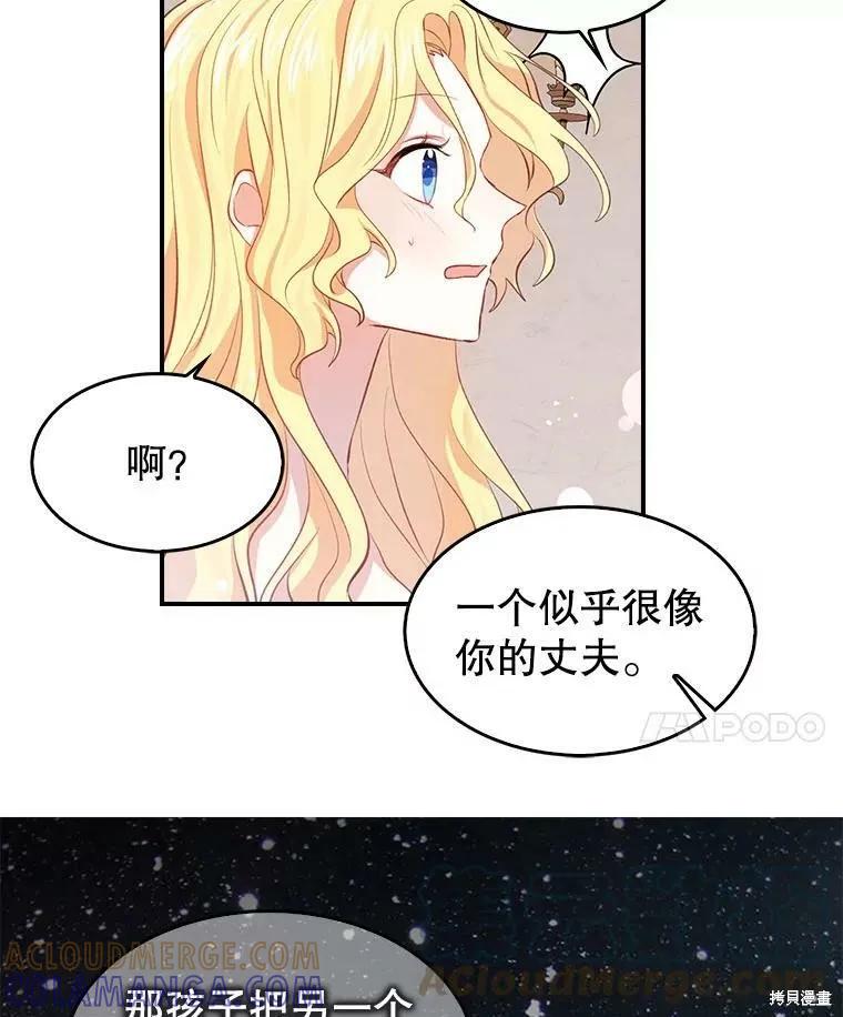 《我是勇者的前女友》外传2 第70页