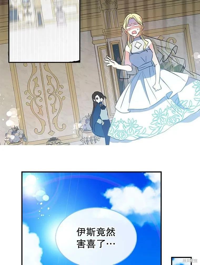 《我是勇者的前女友》外传2 第48页