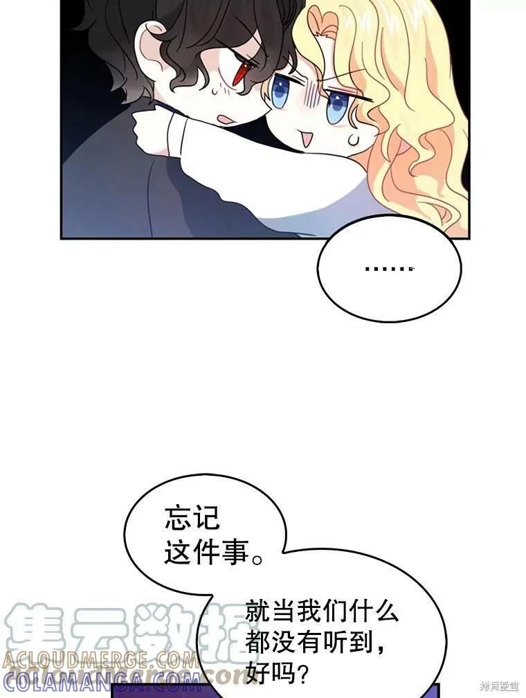 《我是勇者的前女友》外传2 第61页