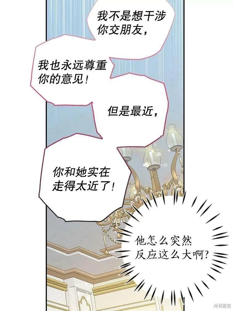 《我是勇者的前女友》外传2 第53页