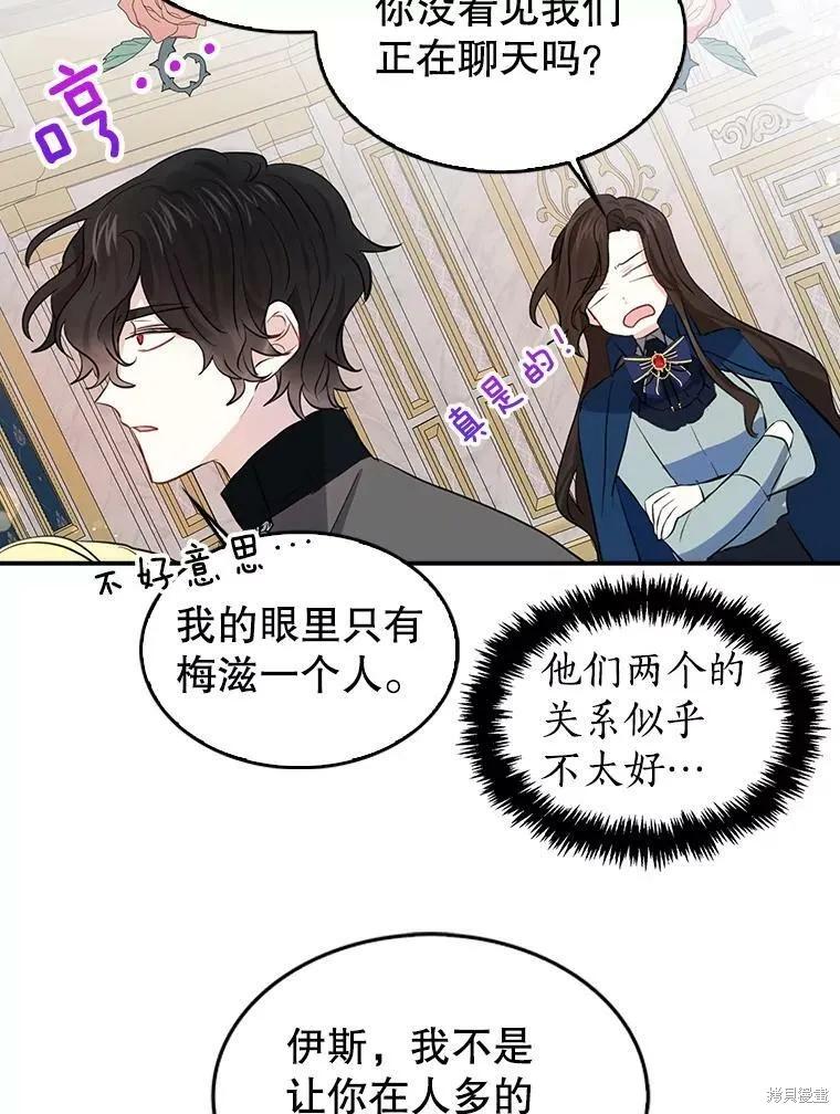 《我是勇者的前女友》外传2 第39页