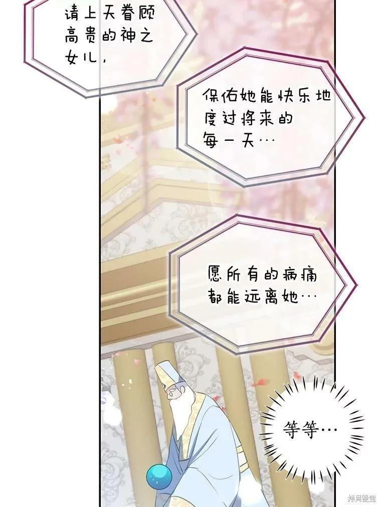 《我是勇者的前女友》外传2 第29页