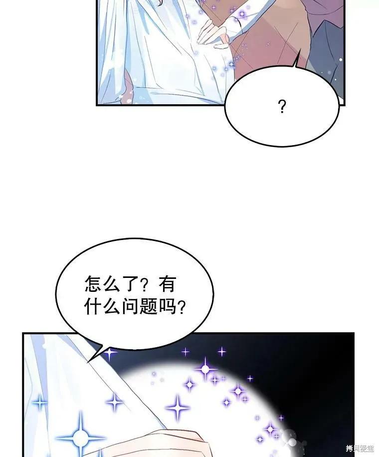 《我是勇者的前女友》外传2 第68页