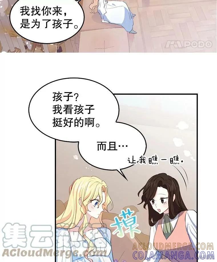 《我是勇者的前女友》外传2 第67页