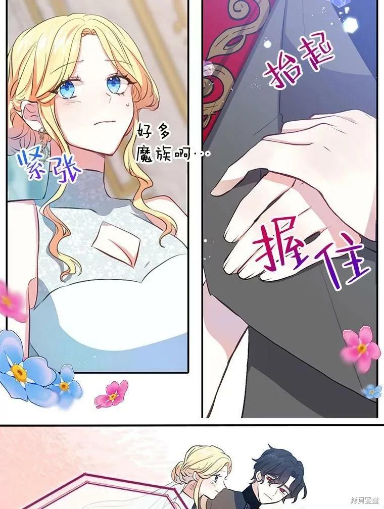 《我是勇者的前女友》外传2 第27页