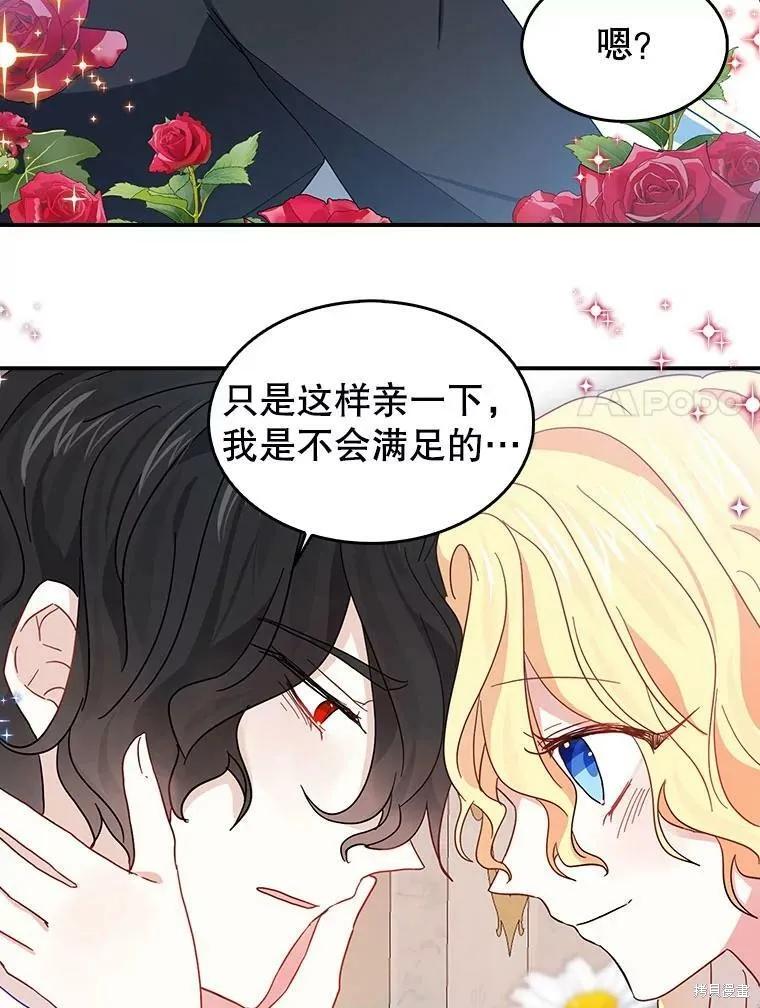 《我是勇者的前女友》外传2 第57页