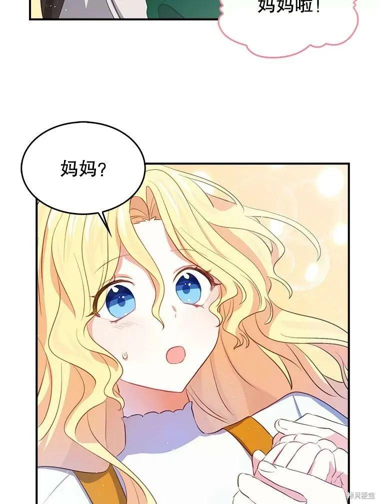 《我是勇者的前女友》外传2 第8页