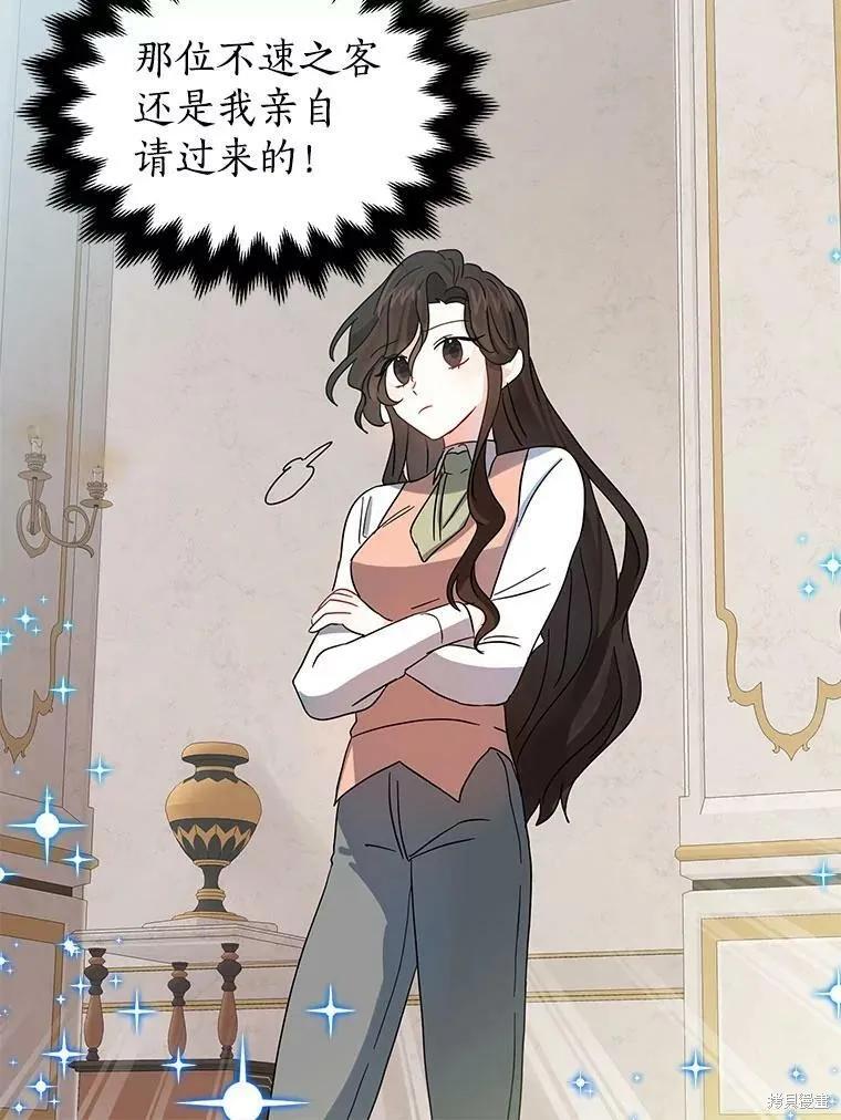 《我是勇者的前女友》外传2 第65页