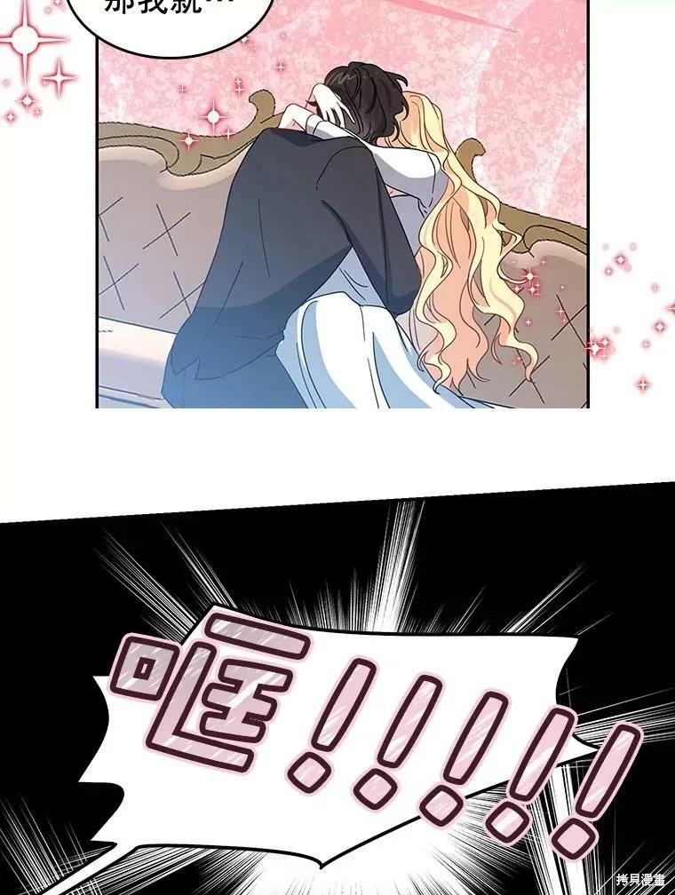 《我是勇者的前女友》外传2 第59页