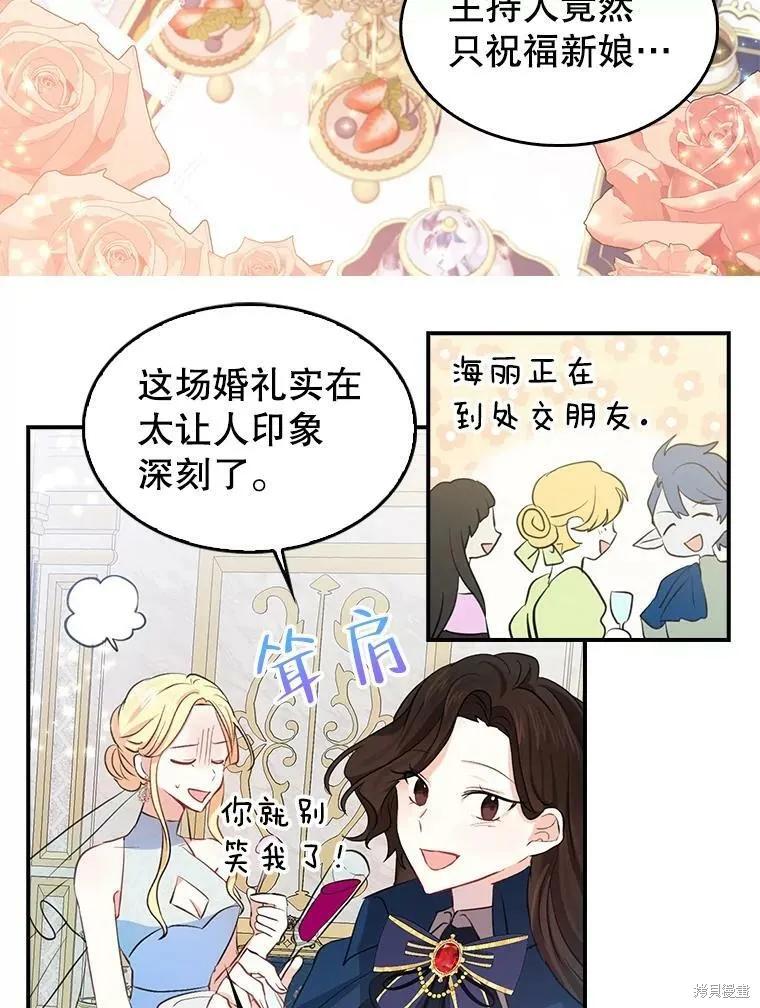 《我是勇者的前女友》外传2 第33页