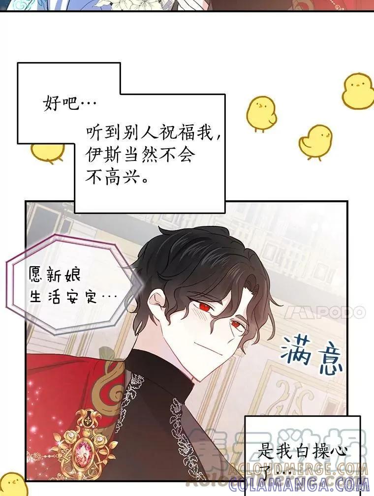 《我是勇者的前女友》外传2 第31页