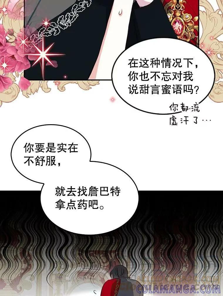 《我是勇者的前女友》外传2 第22页