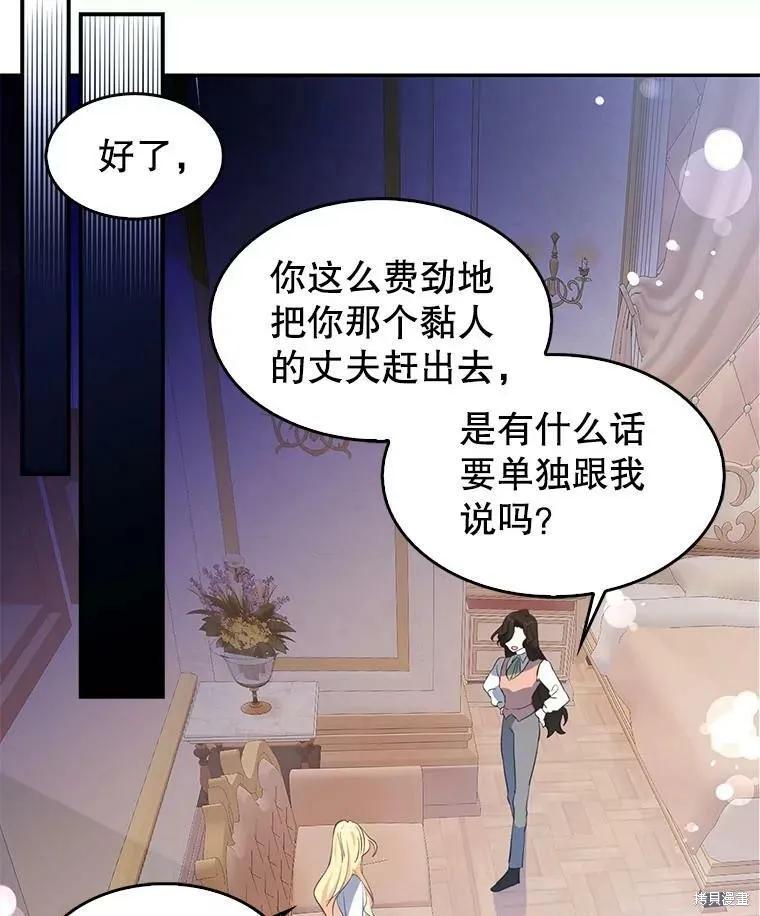 《我是勇者的前女友》外传2 第66页