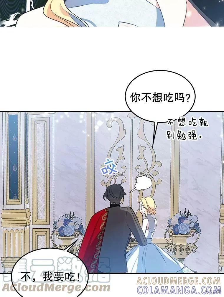 《我是勇者的前女友》外传2 第43页