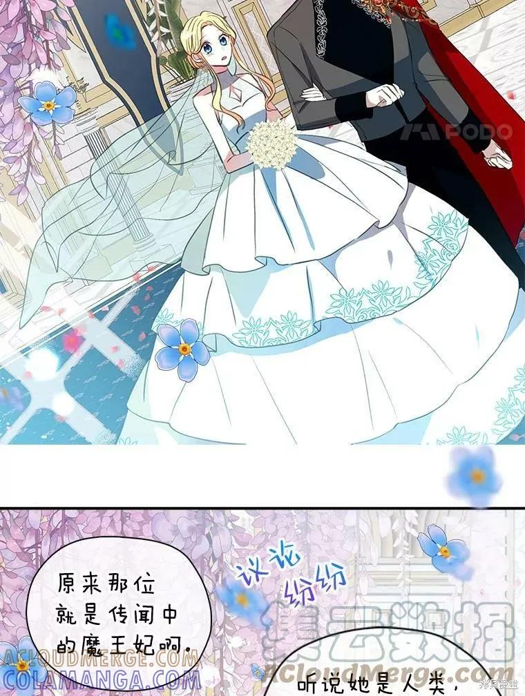 《我是勇者的前女友》外传2 第25页