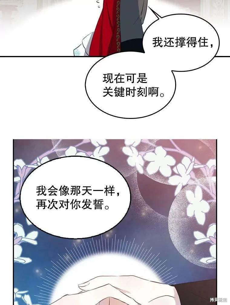 《我是勇者的前女友》外传2 第23页