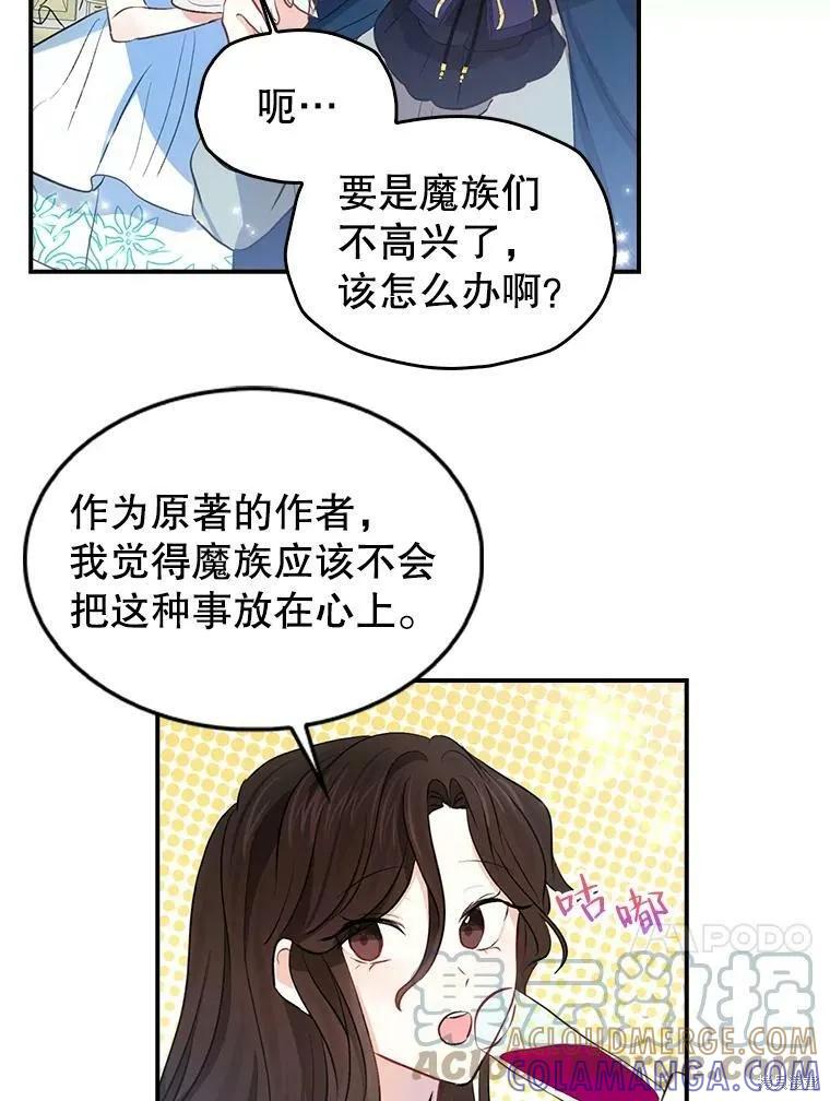 《我是勇者的前女友》外传2 第34页