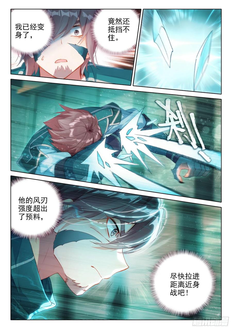 《斗罗大陆 5 重生唐三》07 玄天功第四重 第8页