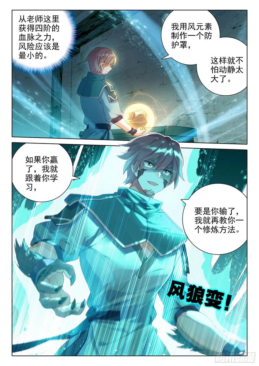 《斗罗大陆 5 重生唐三》07 玄天功第四重 第6页