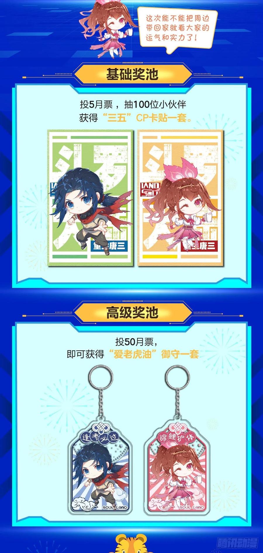 《斗罗大陆 5 重生唐三》07 玄天功第四重 第18页