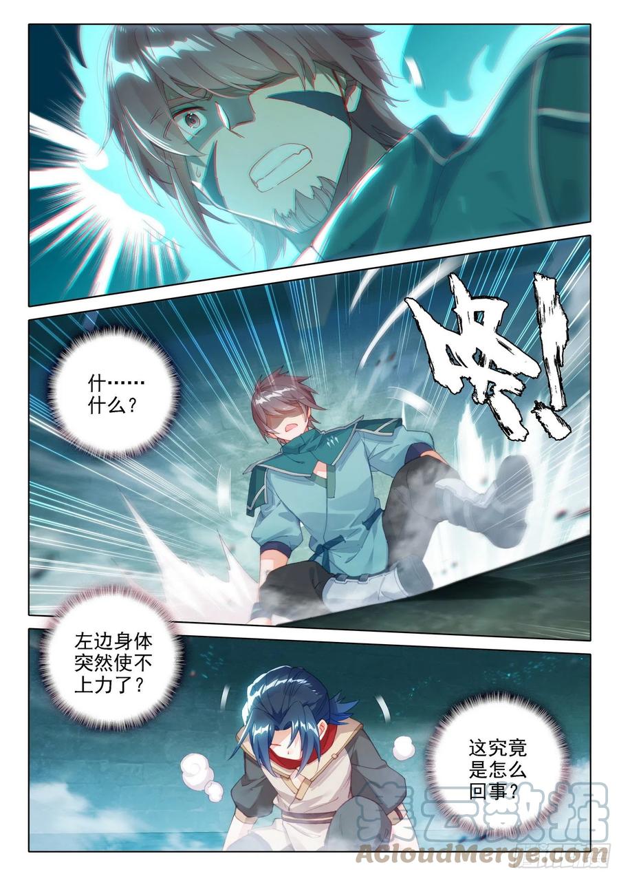 《斗罗大陆 5 重生唐三》07 玄天功第四重 第11页