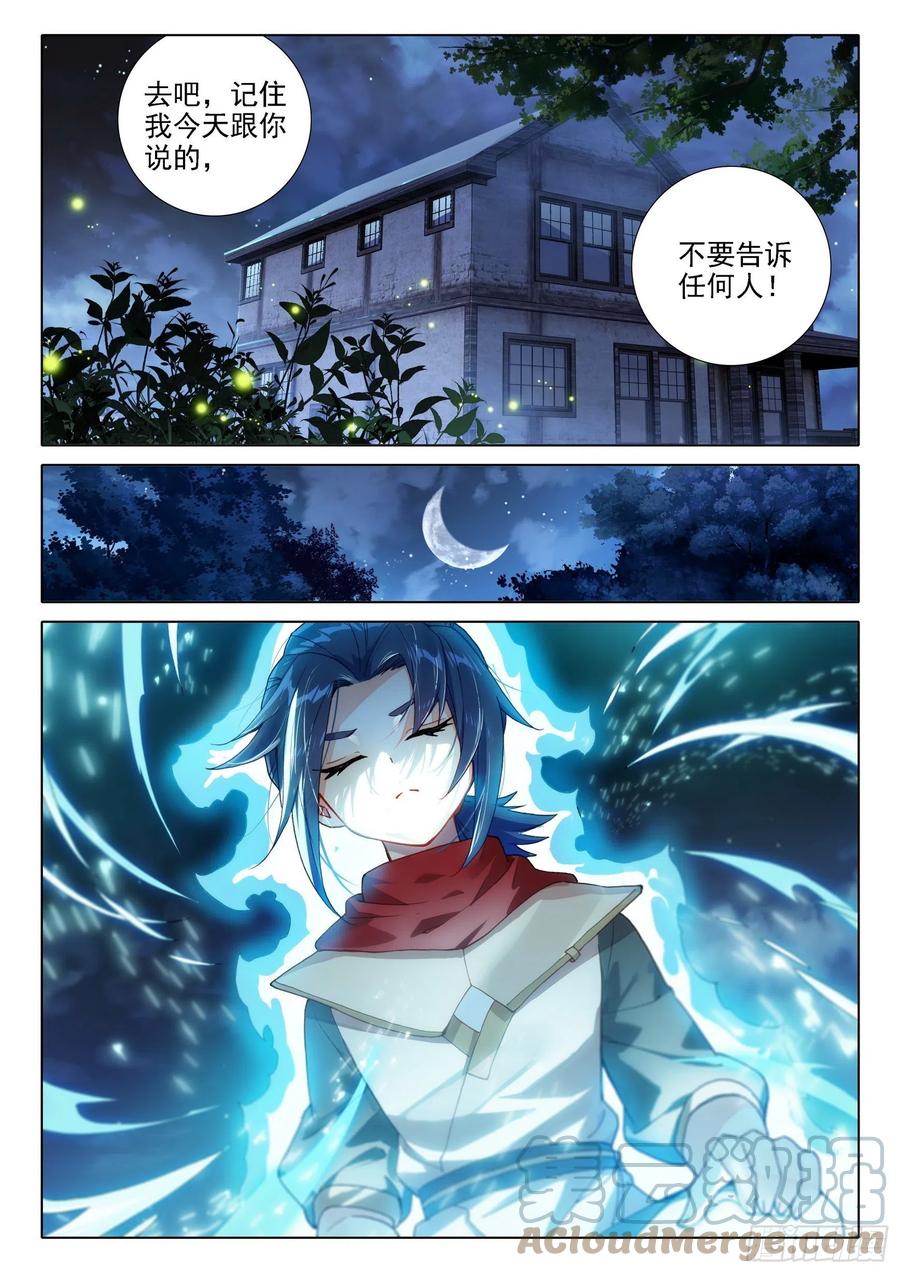 《斗罗大陆 5 重生唐三》07 玄天功第四重 第13页