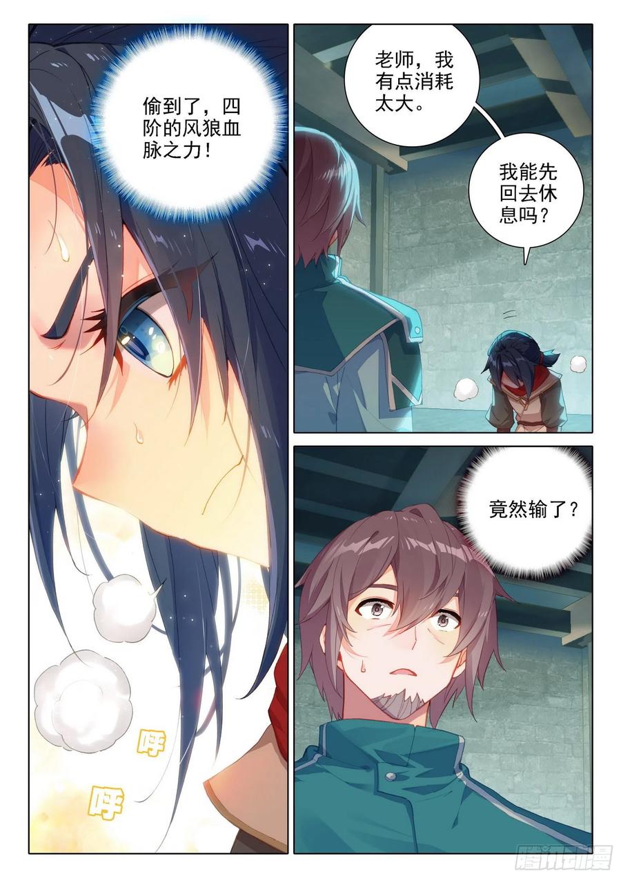 《斗罗大陆 5 重生唐三》07 玄天功第四重 第12页