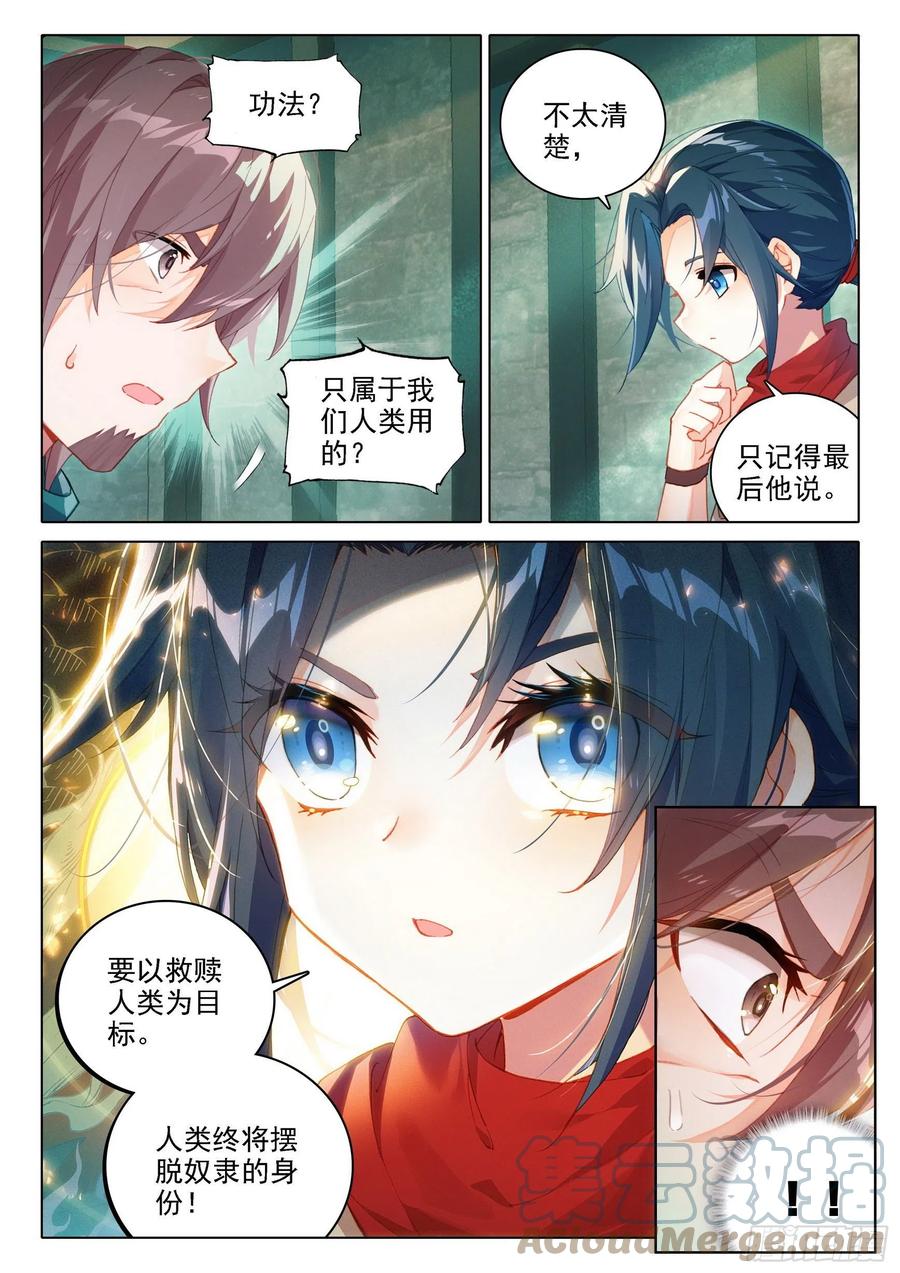 《斗罗大陆 5 重生唐三》07 玄天功第四重 第3页