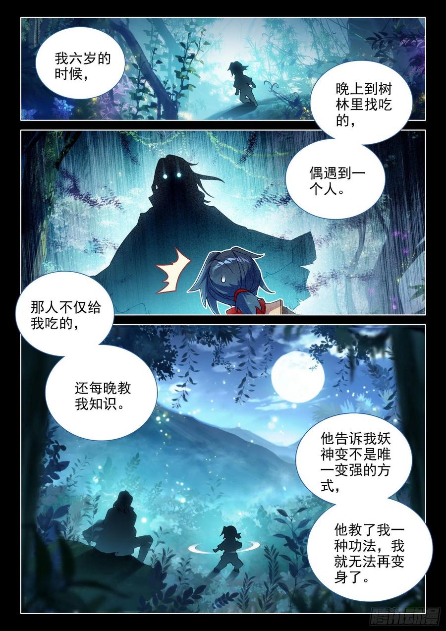 《斗罗大陆 5 重生唐三》07 玄天功第四重 第2页