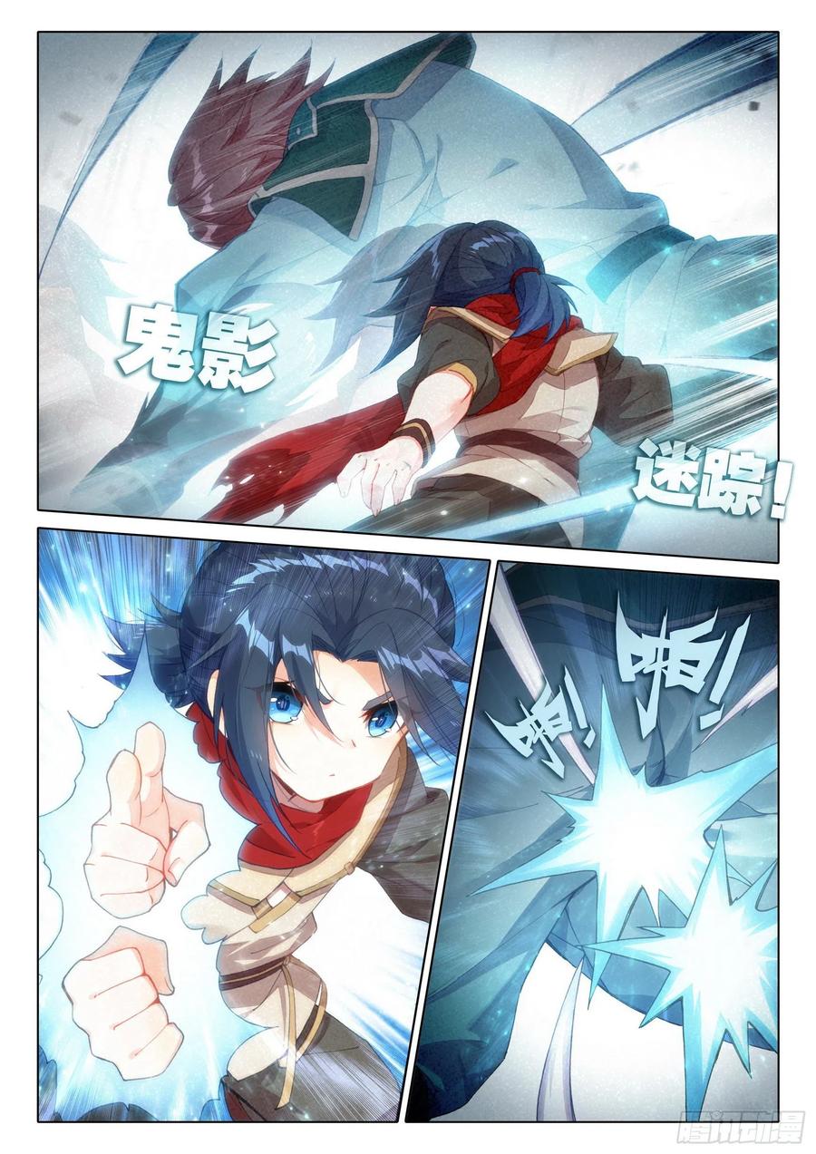 《斗罗大陆 5 重生唐三》07 玄天功第四重 第10页