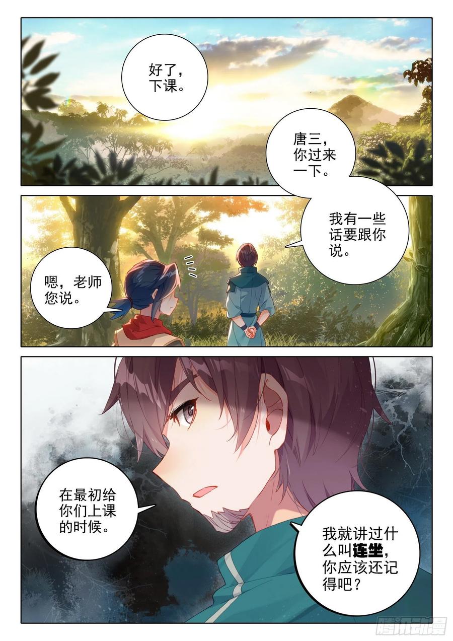 《斗罗大陆 5 重生唐三》07 玄天功第四重 第16页