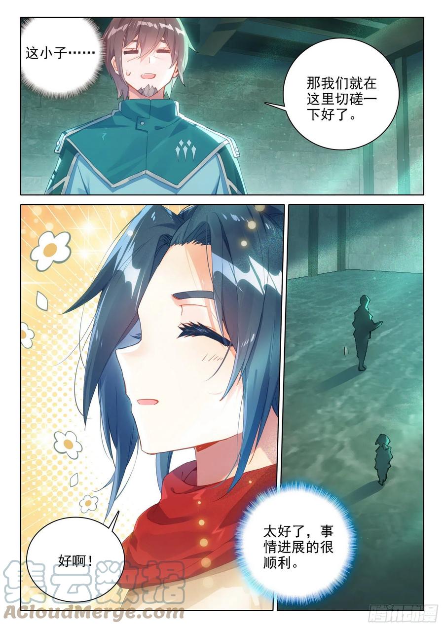 《斗罗大陆 5 重生唐三》07 玄天功第四重 第5页