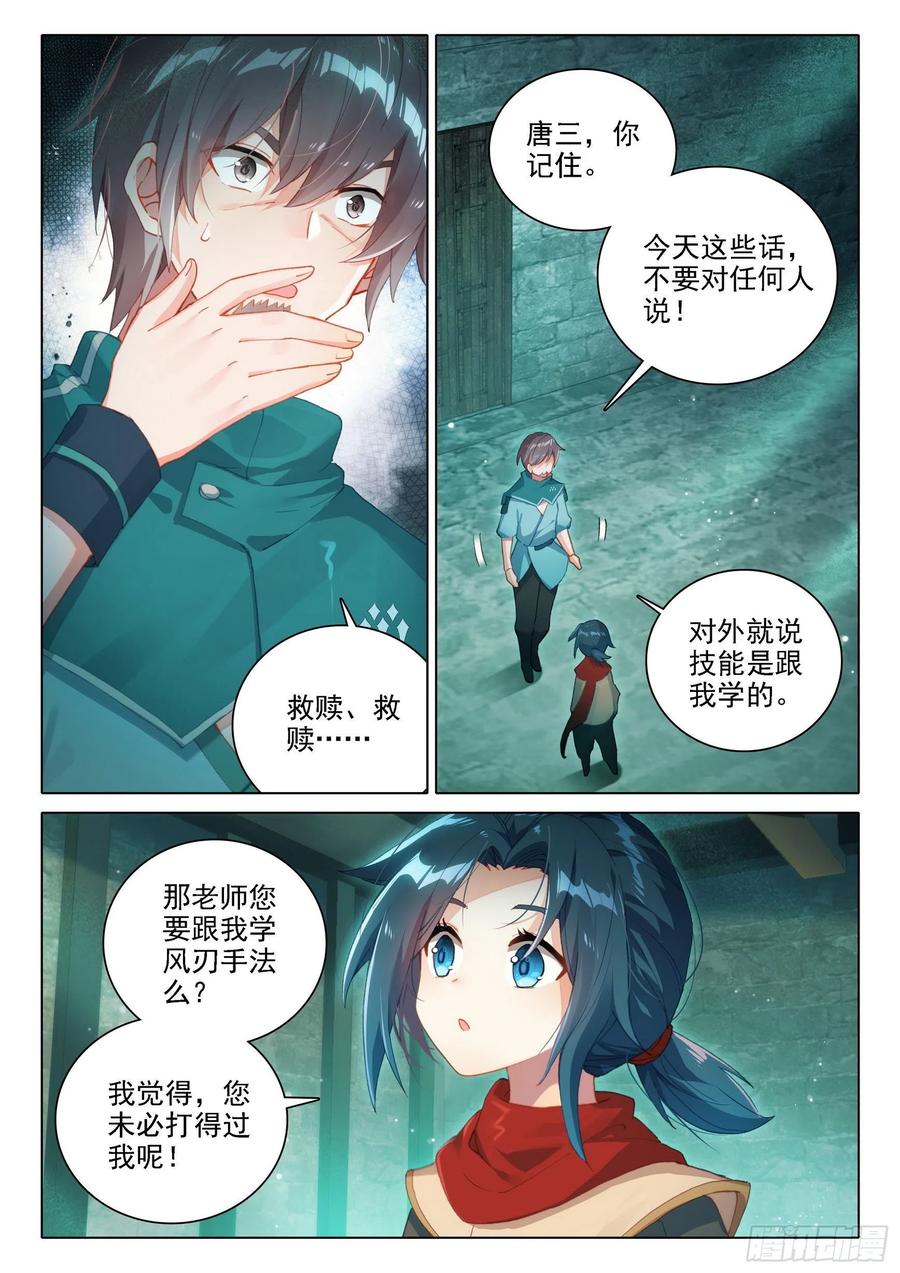 《斗罗大陆 5 重生唐三》07 玄天功第四重 第4页