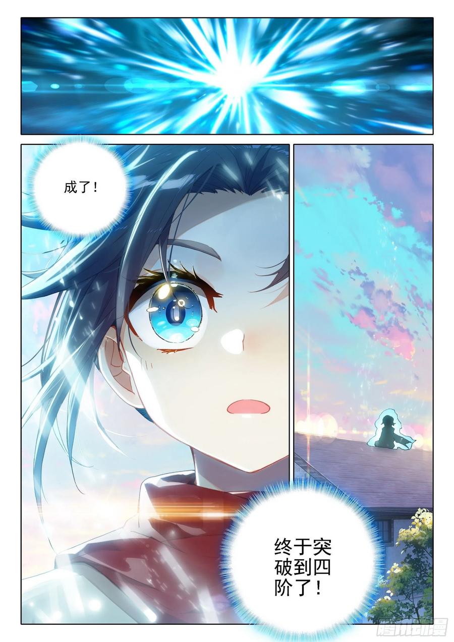 《斗罗大陆 5 重生唐三》07 玄天功第四重 第14页