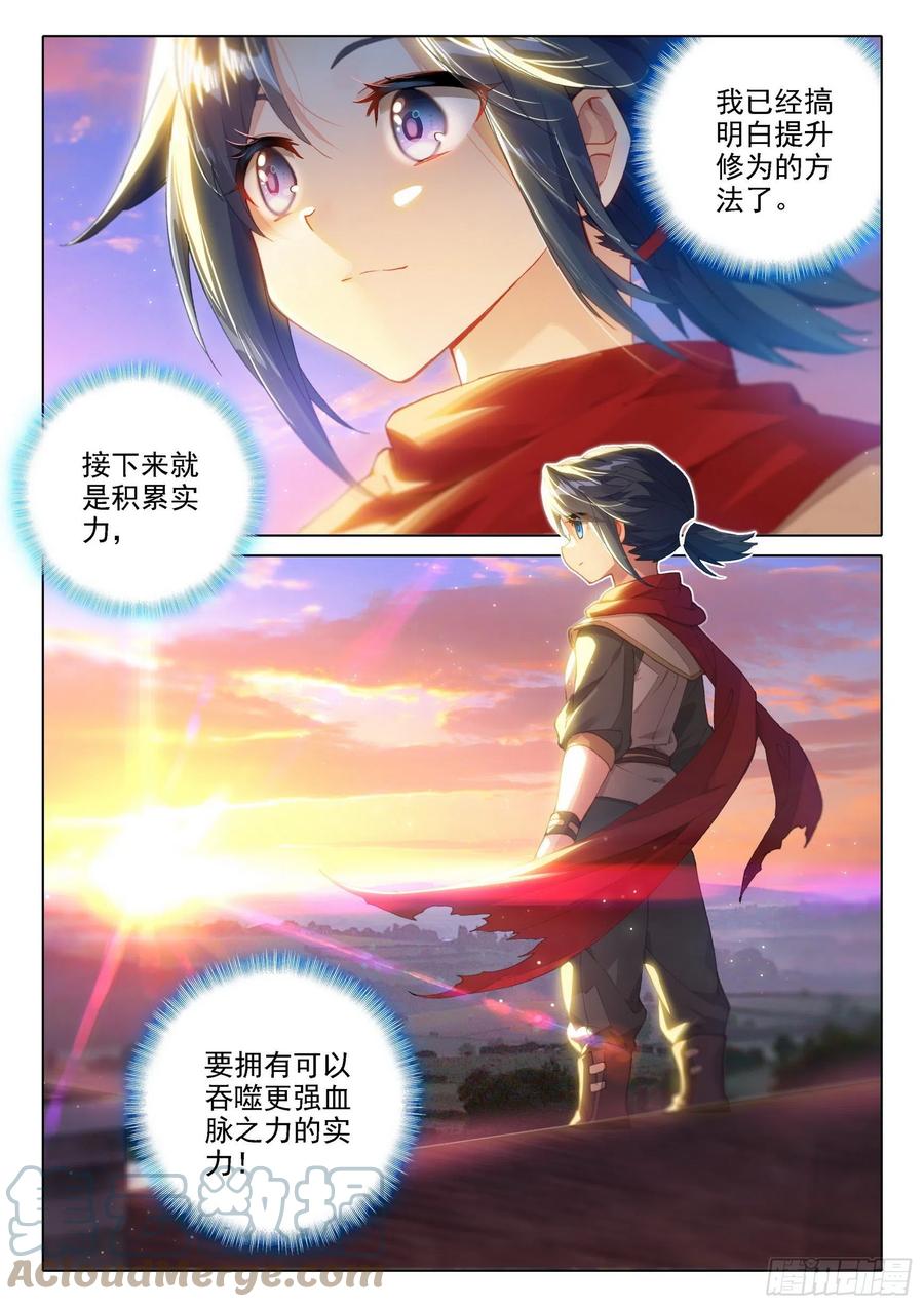 《斗罗大陆 5 重生唐三》07 玄天功第四重 第15页