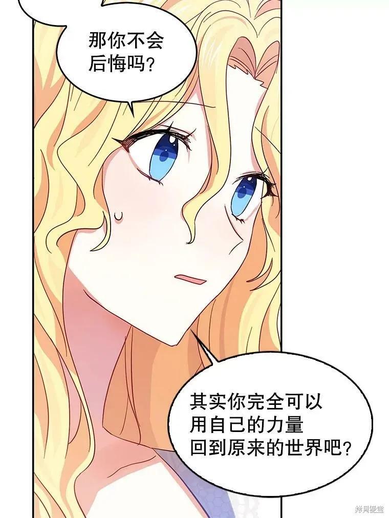 《我是勇者的前女友》外传3 第29页