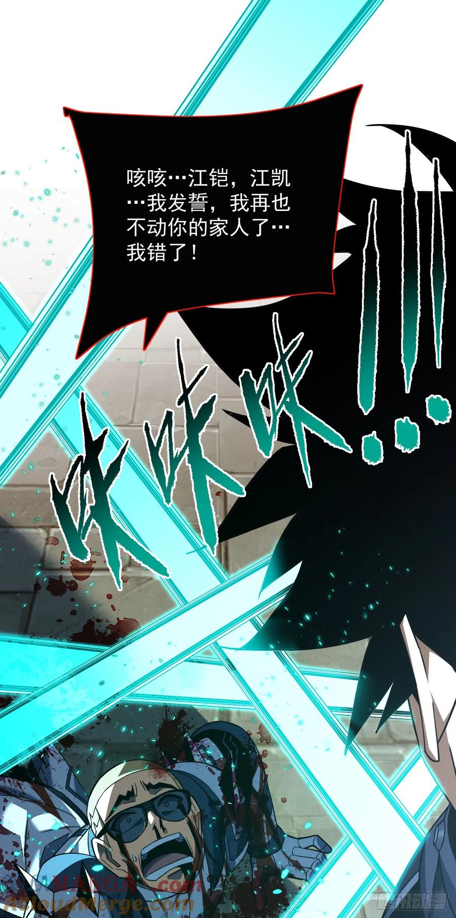 《命轮之主！当异变降临人间》第86话 怎么能轻易让他死！ 第40页
