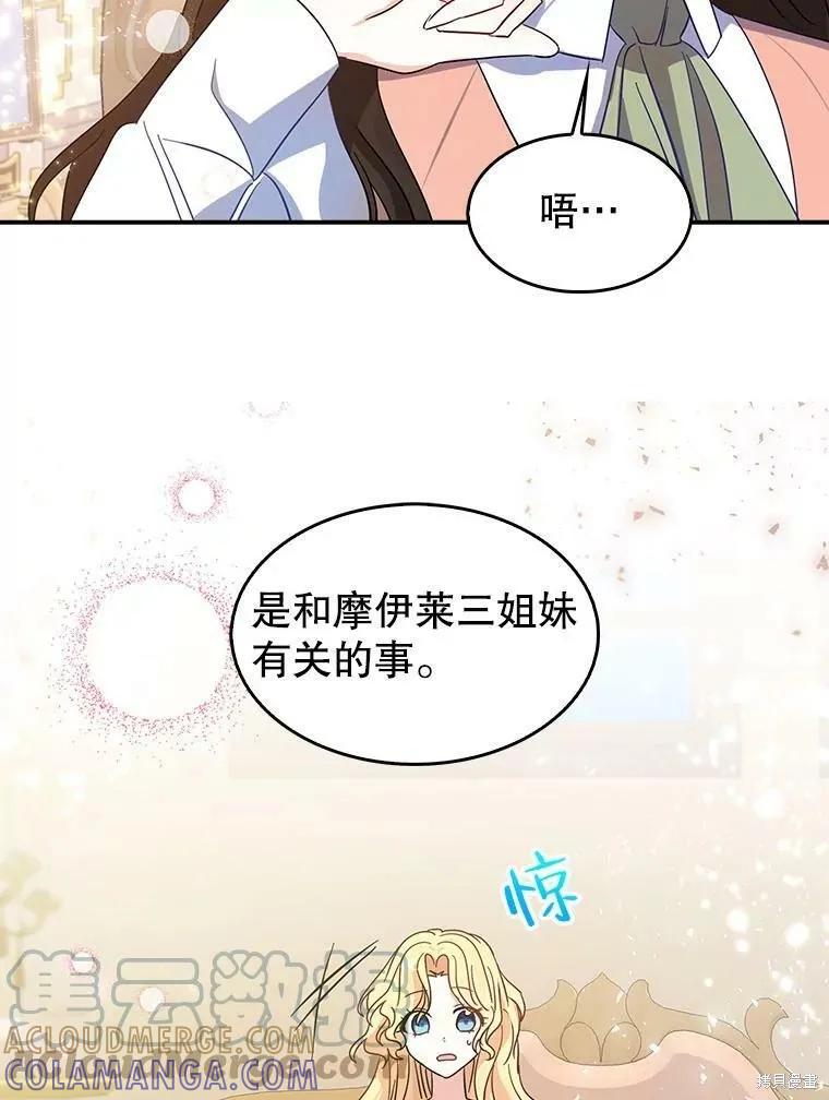 《我是勇者的前女友》外传3 第22页